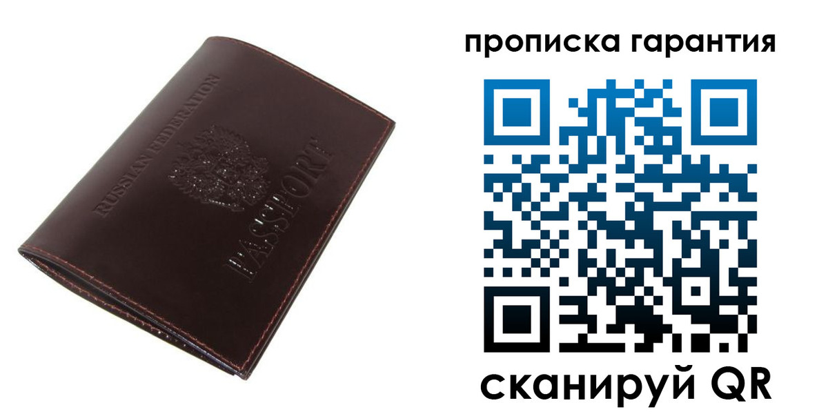 временная регистрация законно в Слюдянке